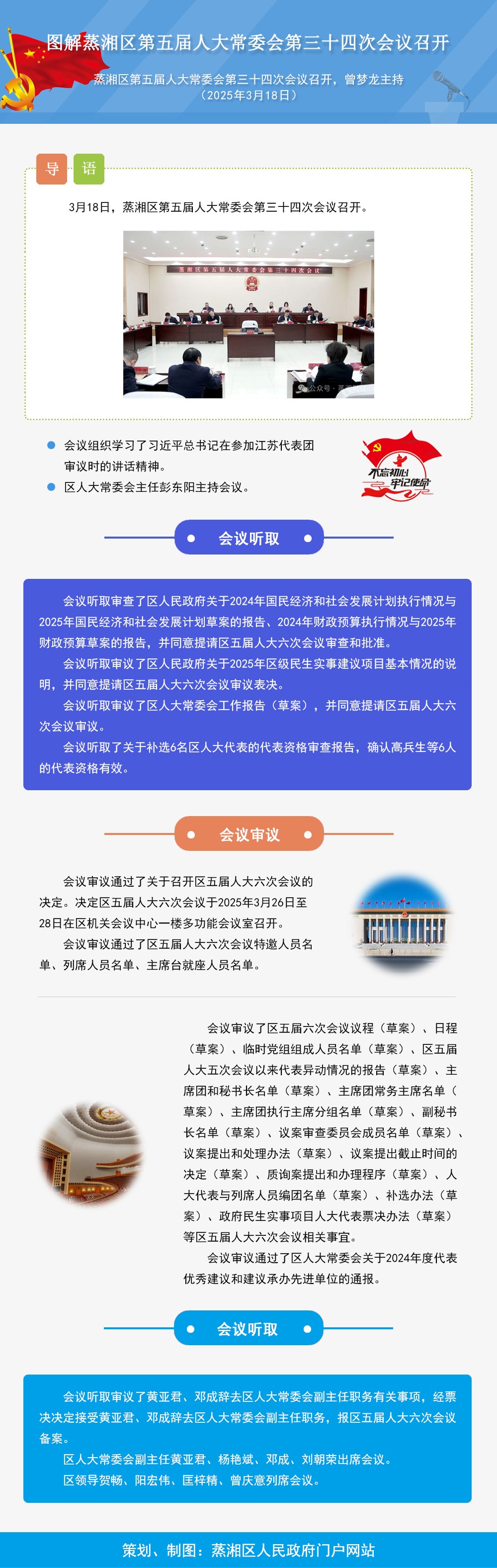 图解：蒸湘区第五届人大常委会第三十四次会议召开