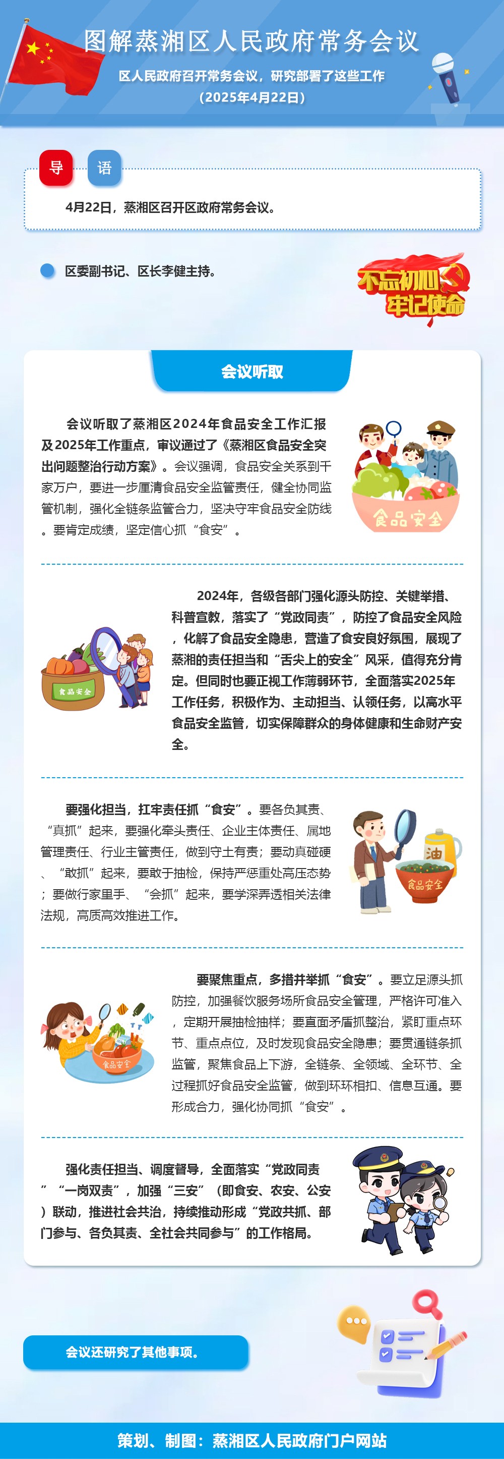 图解：蒸湘区召开政府常务会议