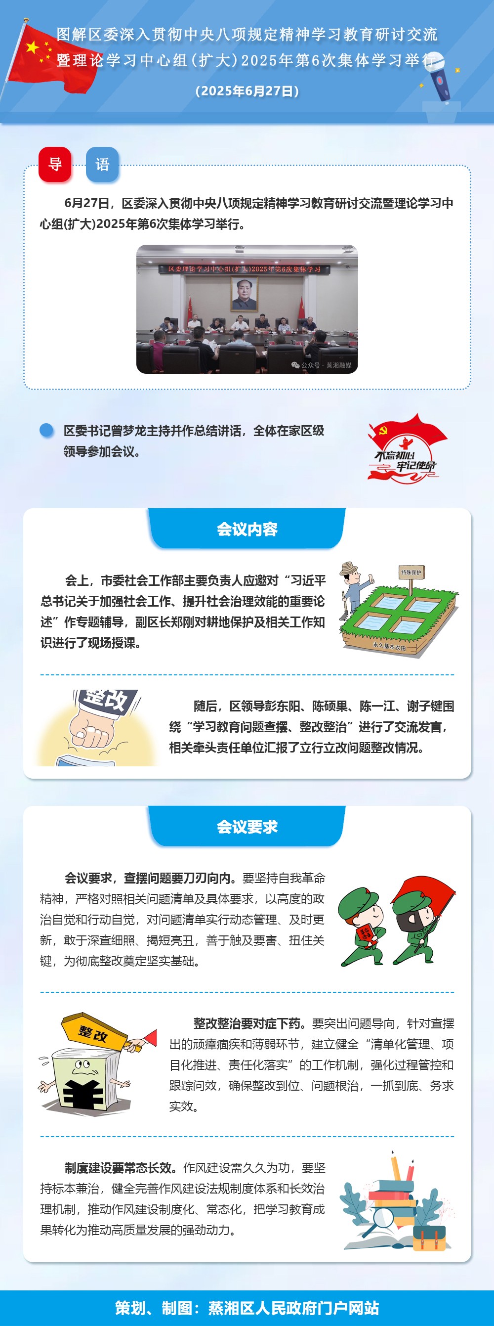 图解：区委深入贯彻中央八项规定精神学习教育研讨交流暨理论学习中心组(扩大)2025年第6次集体学习举行