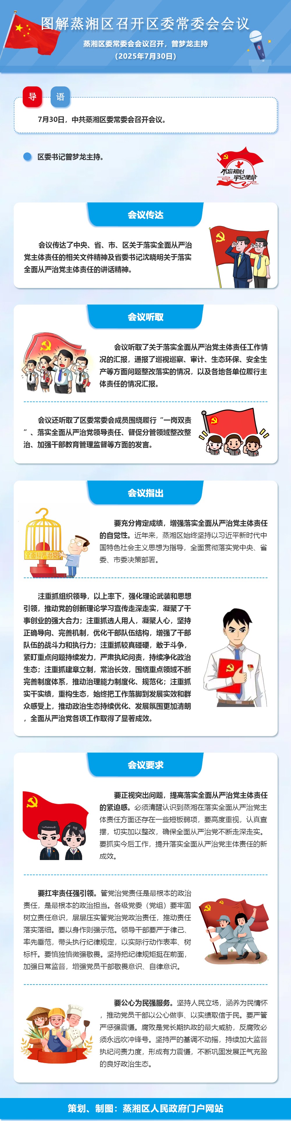 图解：蒸湘区召开区委常委会会议