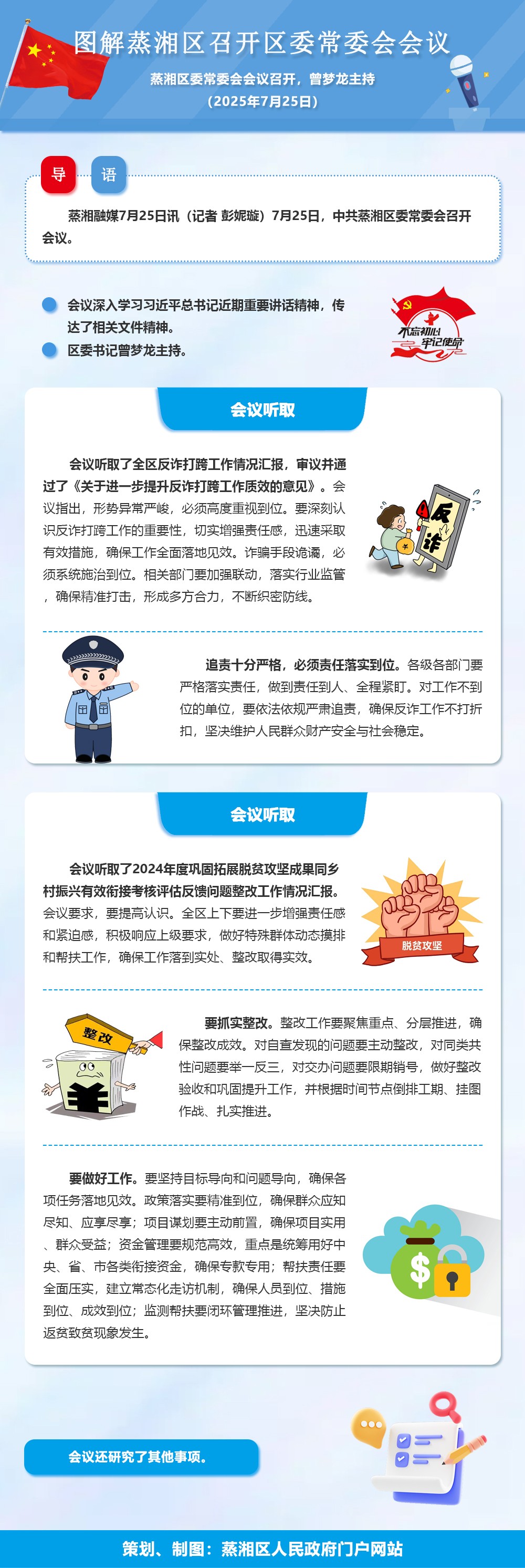 图解：蒸湘区召开区委常委会会议