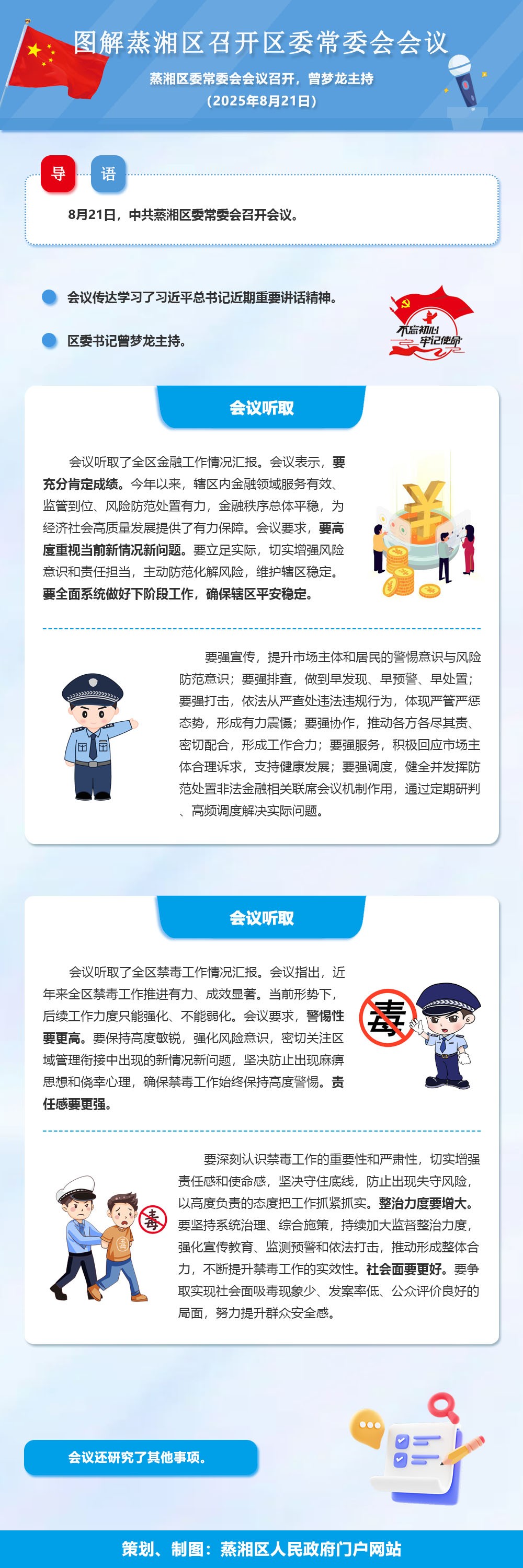 图解：蒸湘区召开区委常委会会议