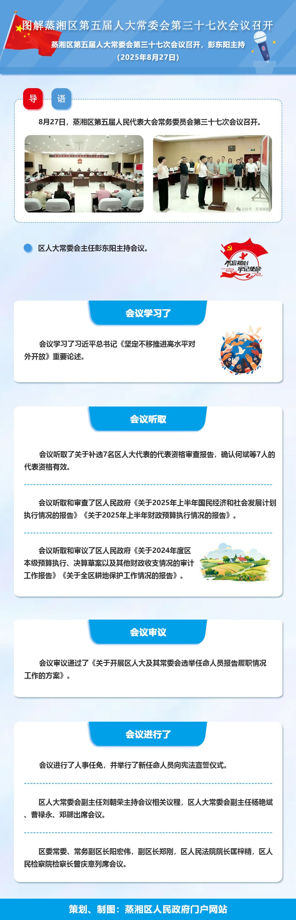 图解：蒸湘区第五届人大常委会召开第三十七次会议