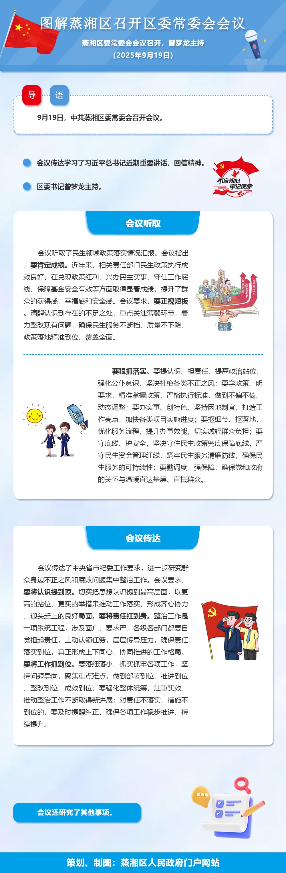 图解：中共蒸湘区委常委会召开会议
