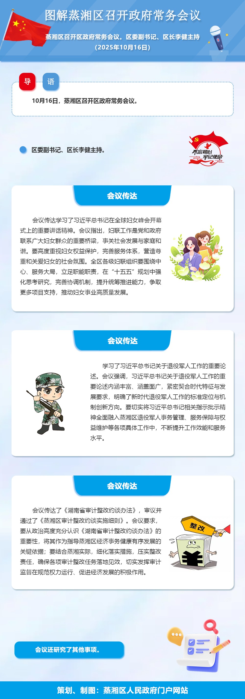 图解：蒸湘区召开政府常务会议
