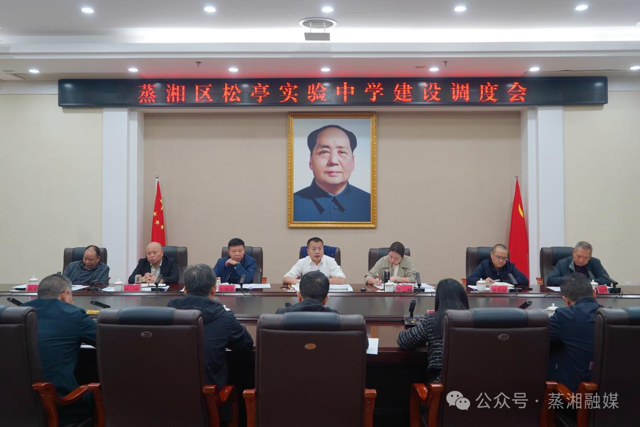 聚力推进学校建设 齐心绘就教育蓝图