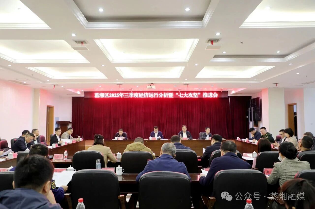 鼓足干劲 奋勇争先 全力交出蒸湘经济社会高质量发展高分答卷