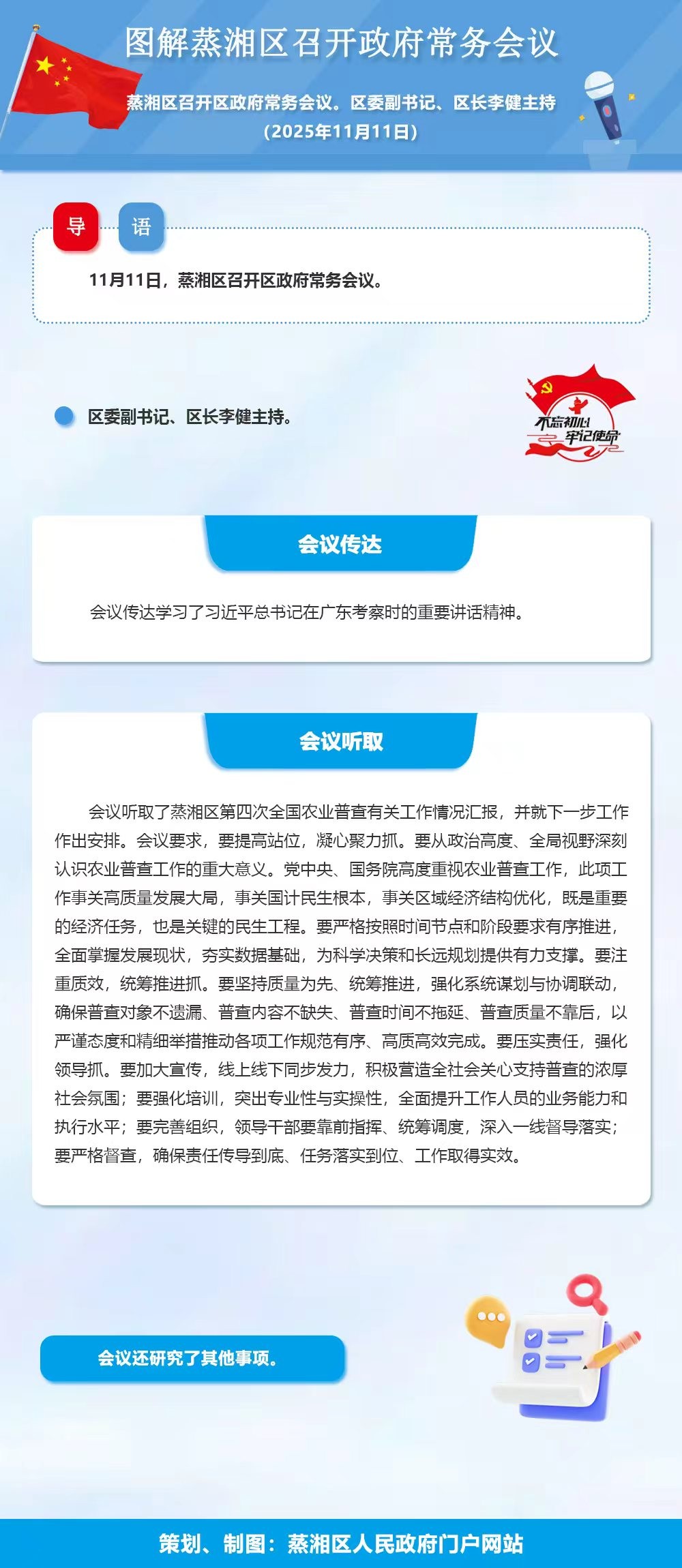 图解：蒸湘区召开政府常务会议（2025.11.11）
