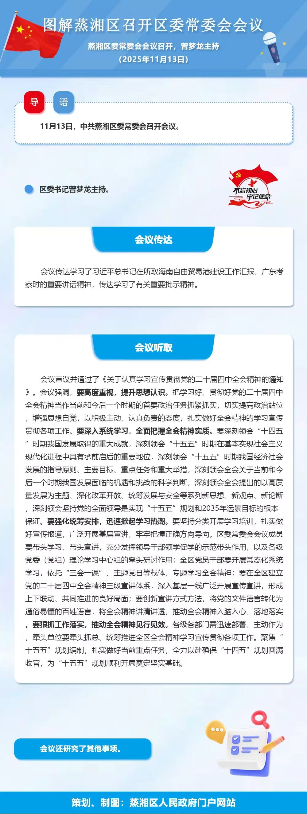 图解：中共蒸湘区委常委会召开会议（2025.11.13）