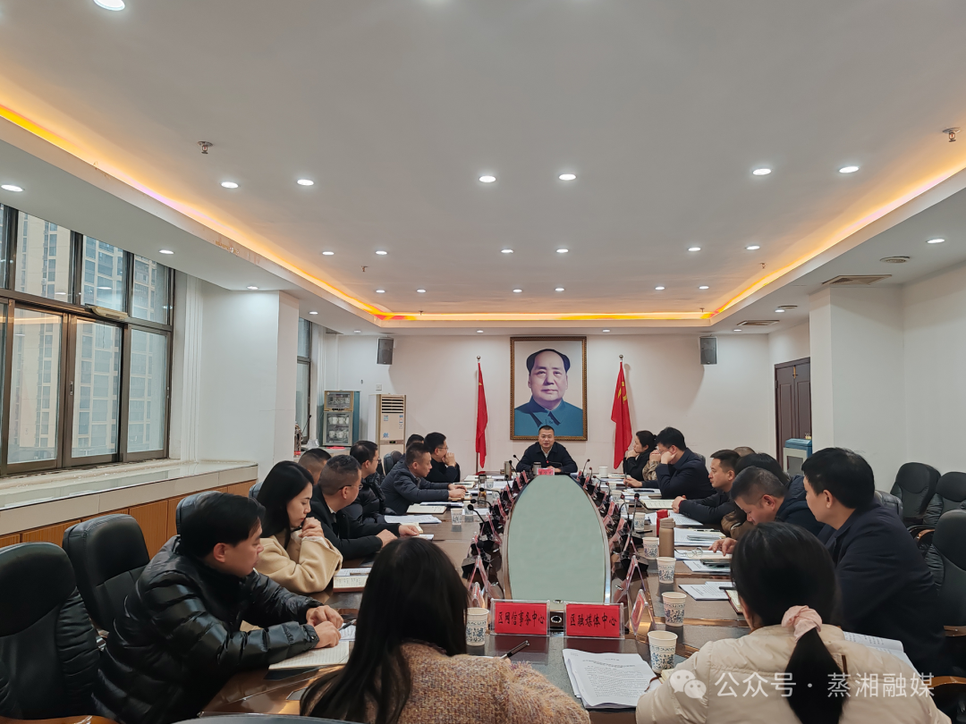 蒸湘区召开网络安全和信息化委员会会议