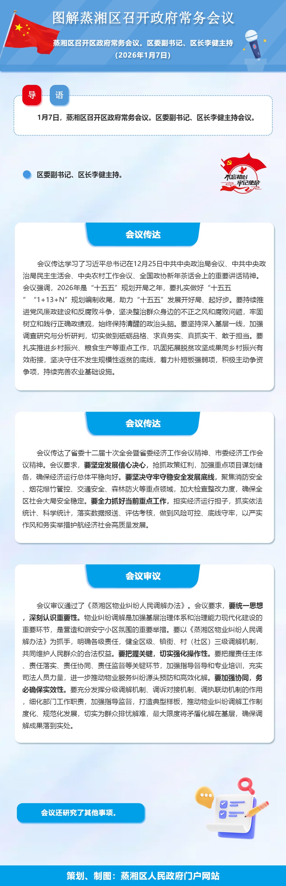 图解：中共蒸湘区委常委会召开会议（2026.01.04）