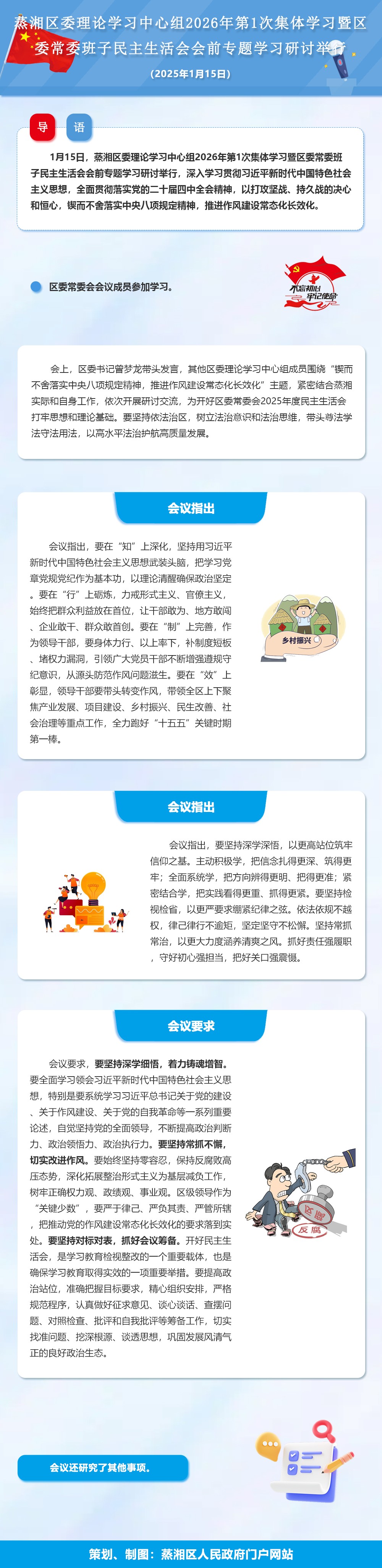 图解：蒸湘区委理论学习中心组2026年第1次集体学习暨区委常委班子民主生活会会前专题学习研讨举行（2026.01.15）