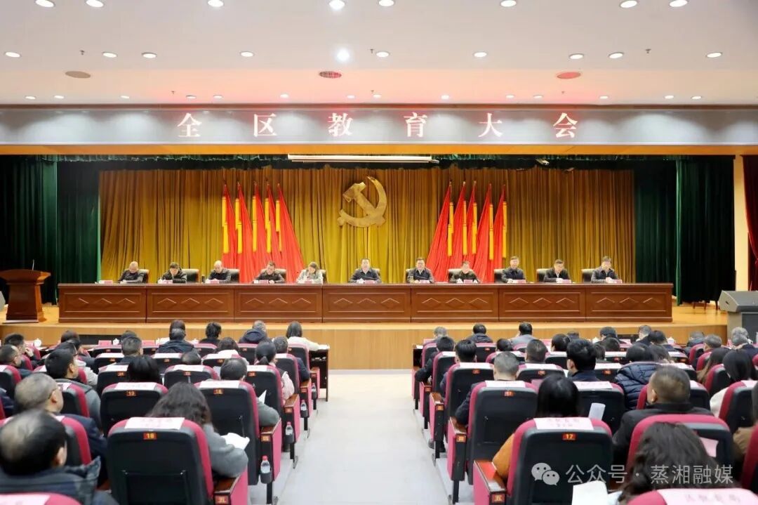 办好人民满意教育 凝心聚力绘就蒸湘教育高质量发展新蓝图