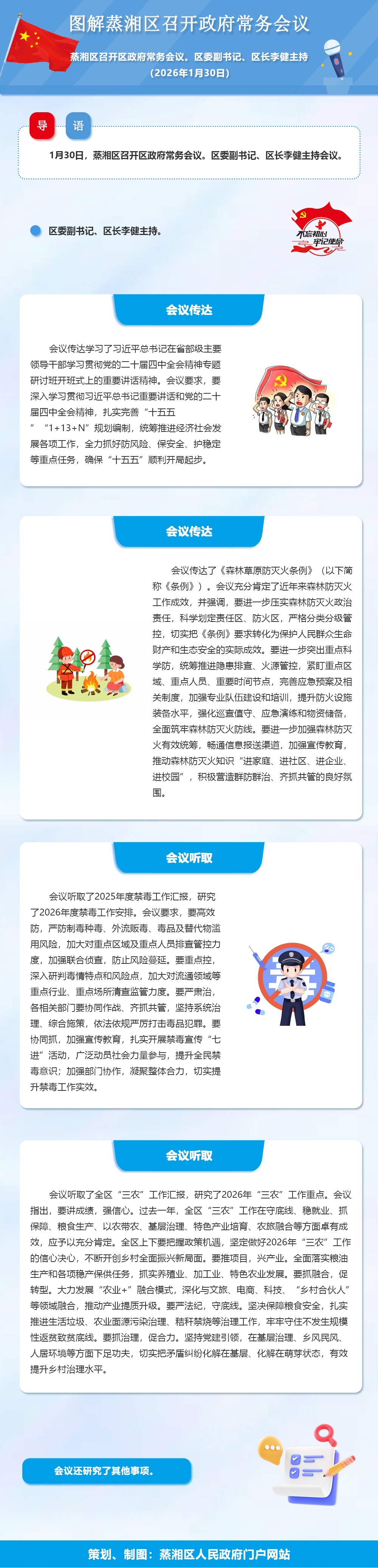 图解：蒸湘区召开政府常务会议（2026.01.30）