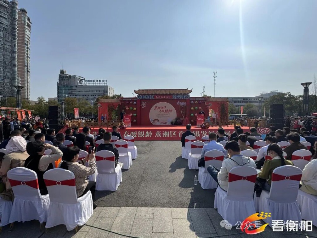 “蒸情湘伴·春暖银龄”衡阳市蒸湘区首届银发经济展会温情启幕