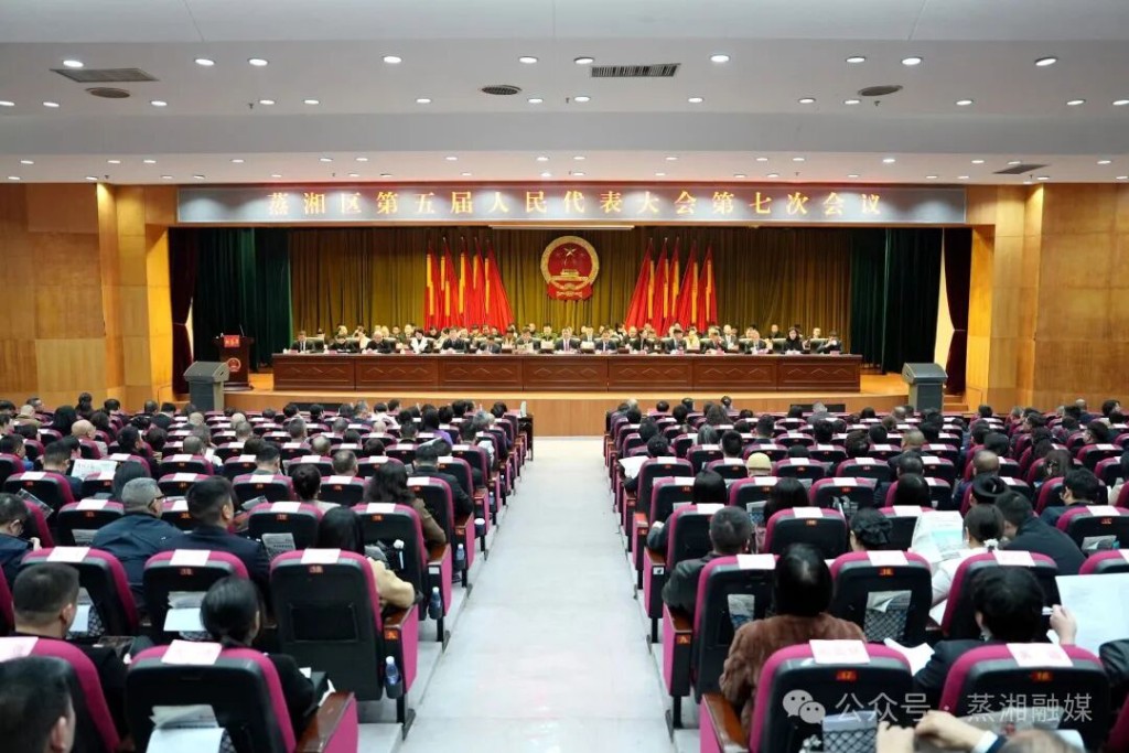 直击两会 | 蒸湘区第五届人民代表大会第七次会议开幕
