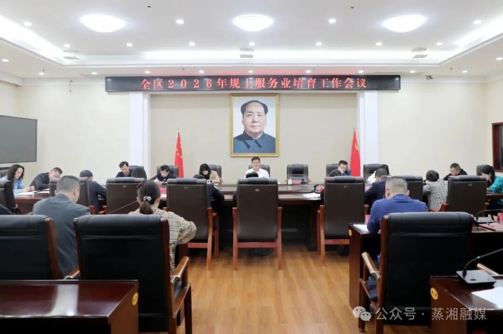 聚力培育规上服务业 夯实高质量发展支撑