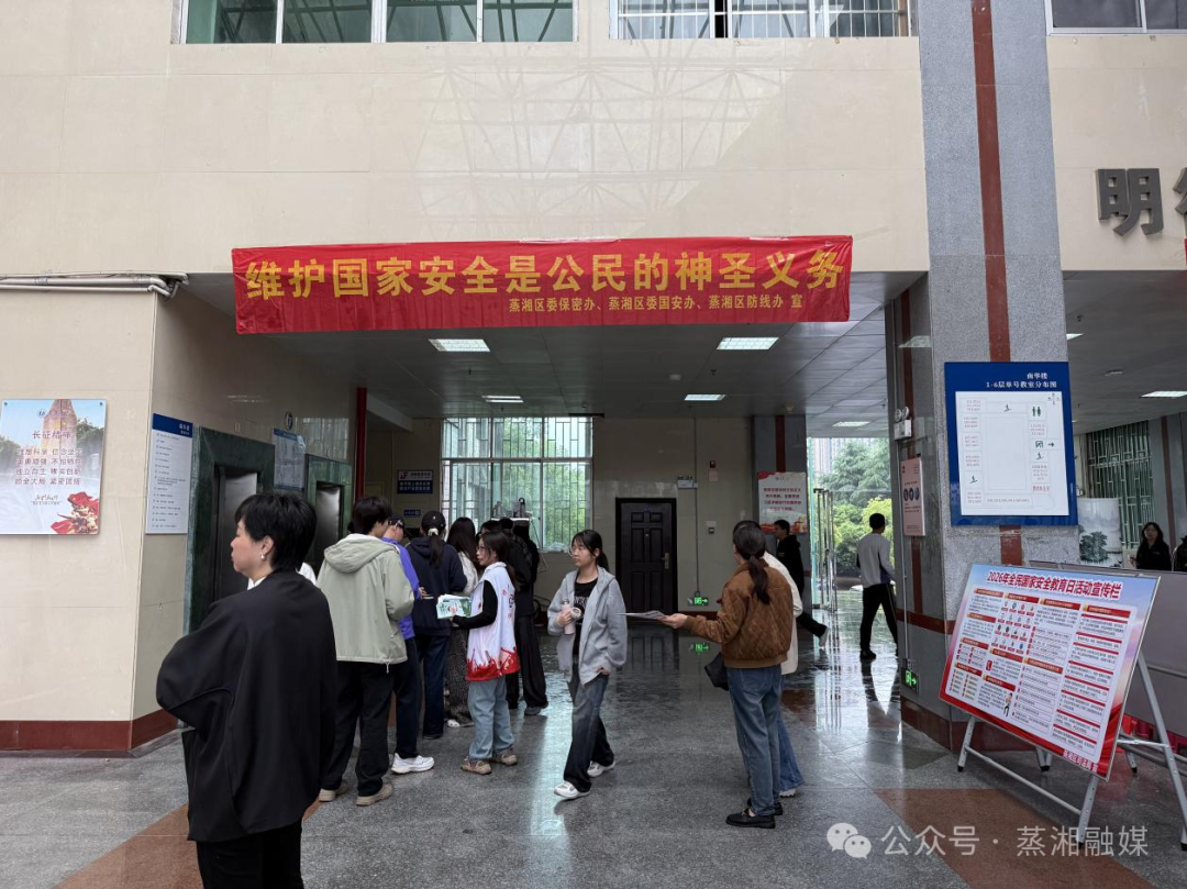 蒸湘区开展“4·15”国家安全教育日系列宣传活动