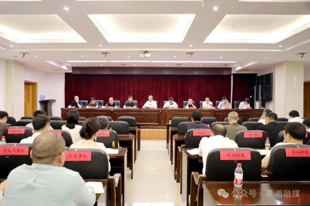 蒸湘区召开全区安全生产暨安全风险隐患大排查大整治行动推进会