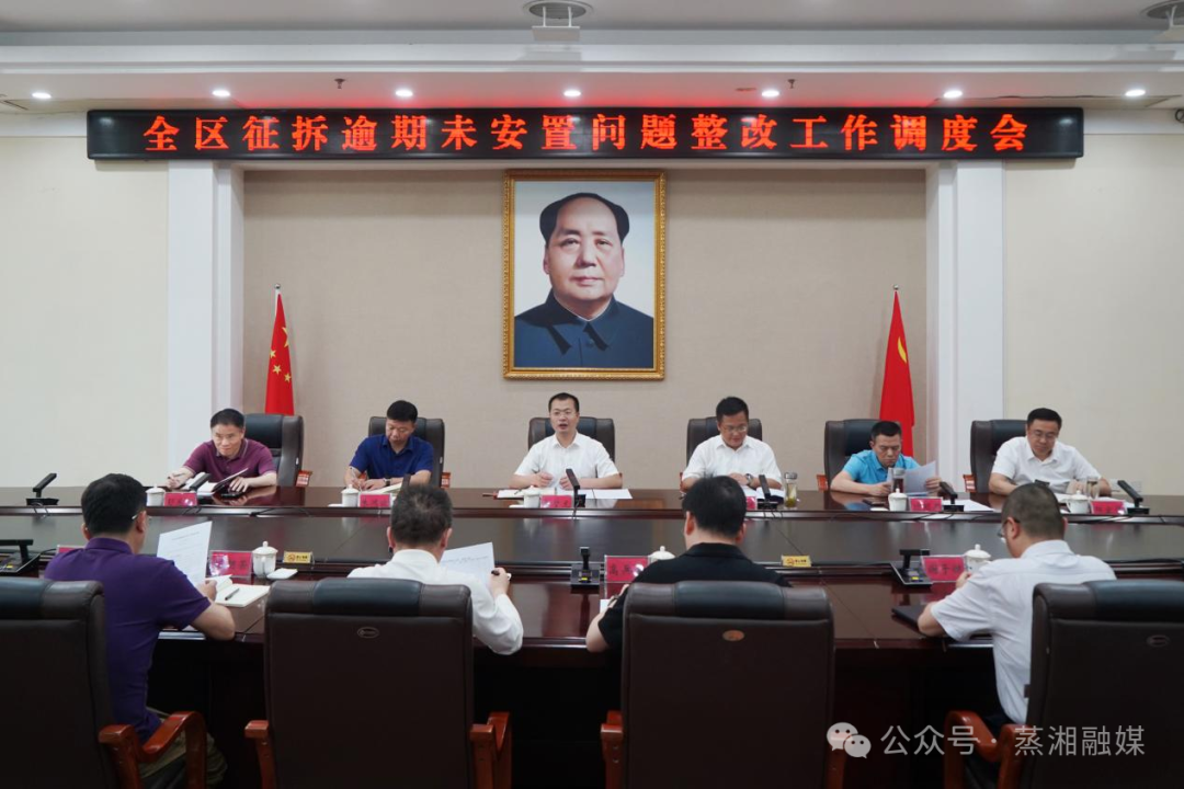 聚焦征拆安置整改 攻坚民生重点任务