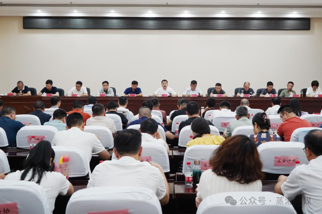 蒸湘区召开树立和践行正确政绩观学习教育警示教育会暨群众身边不正之风和腐败问题集中整治工作推进会