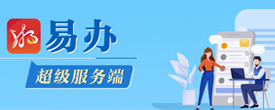 湘易办专栏