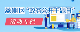 蒸湘区2023年