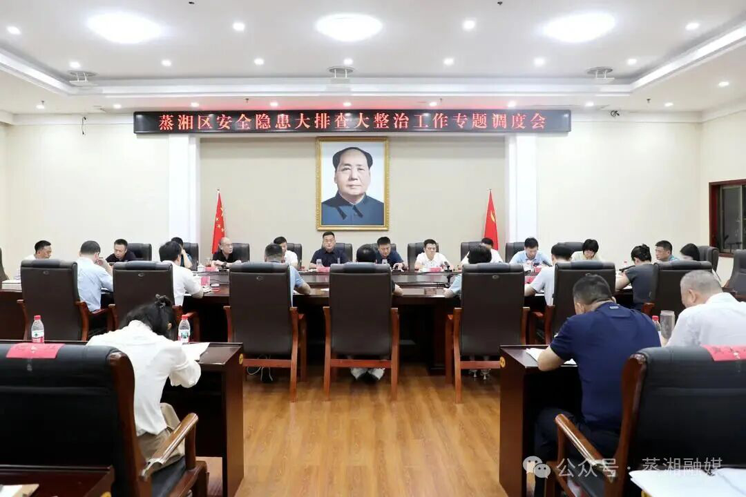 动真碰硬 见底见效 纵深推进隐患排查整治