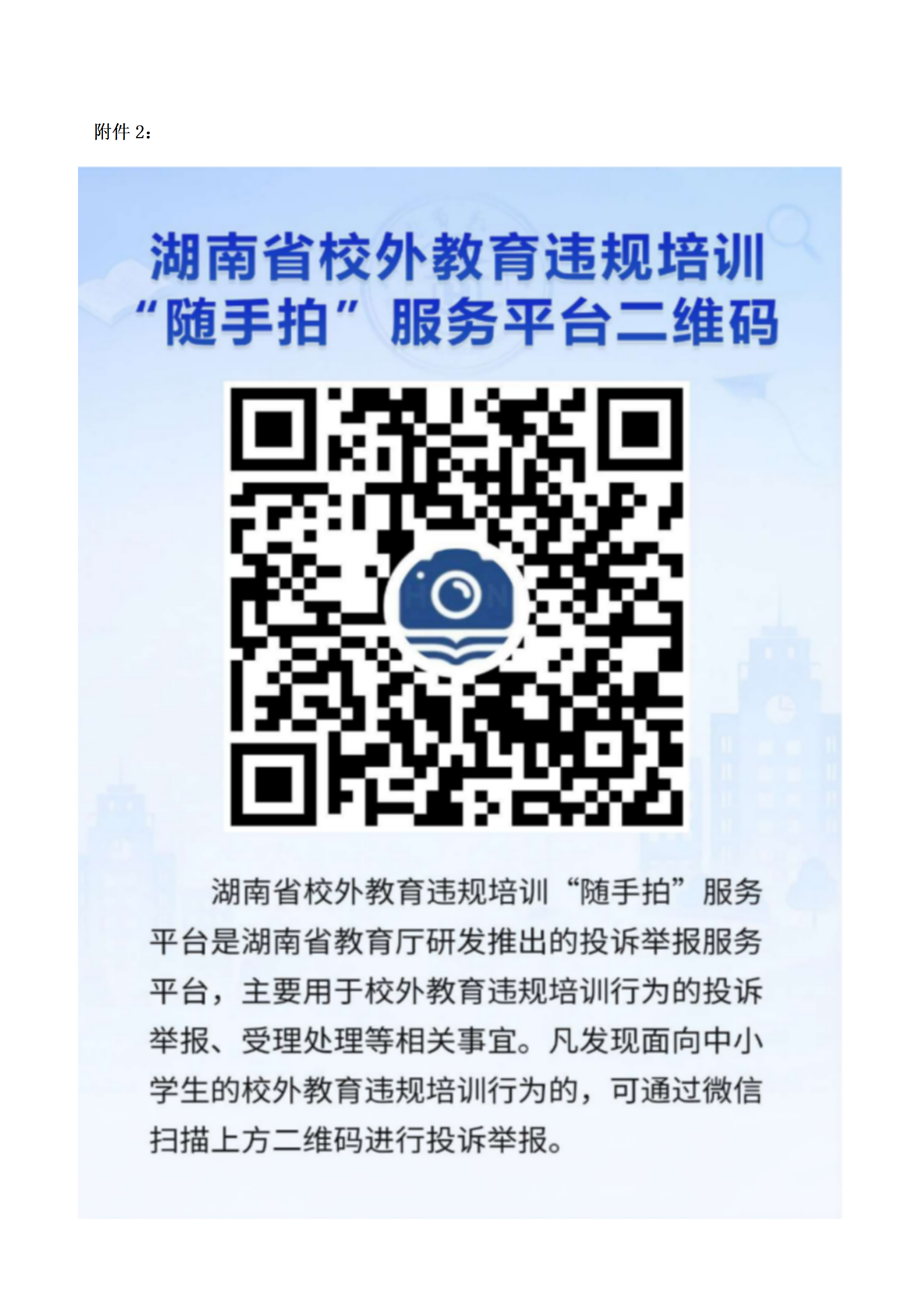 关于2026年暑假期间校外培训致家长的一封信_09