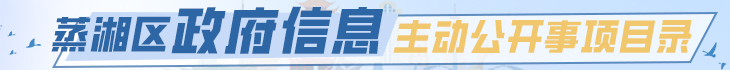 政府信息公开事项目录