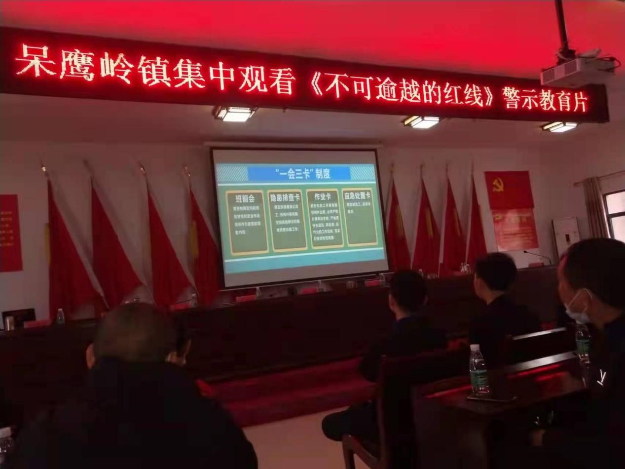 呆鹰岭镇集中观看不可逾越的红线警示教育片
